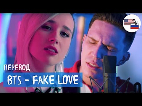 Клава Кока - FAKE LOVE / BTS (feat. Дима Масленников)