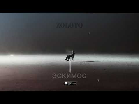 Zoloto - Эскимос