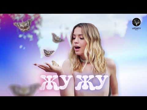 Юля Гаврилина - Жу Жу Жу